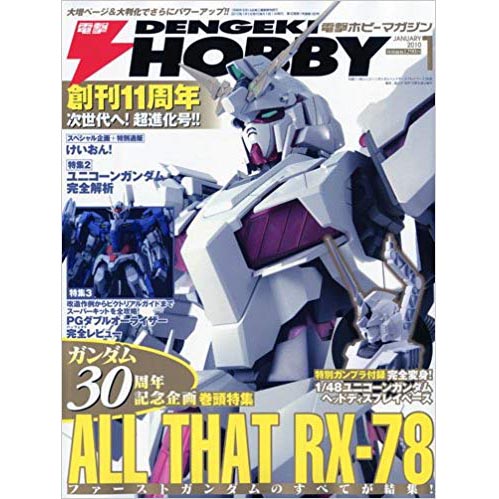 전격하비 2010년 1월호 - 특별부록 (4910164650101) ★특가할인★