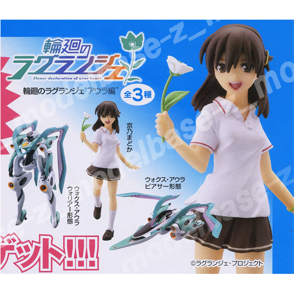 캡술토이 카이요도 윤회의 라그랑제 시리즈 아우라편 3종