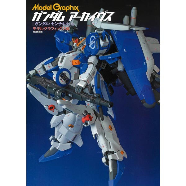 모델 그래픽스 건담 아카이브 건담 센티넬편(9784499232500)