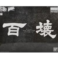 프리미엄 반다이 MG 1/100 백식괴