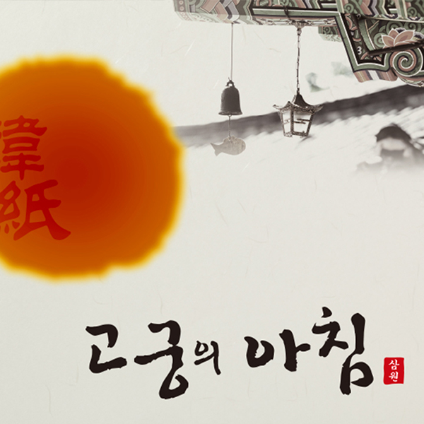 [소책] 고궁의아침 샘플북