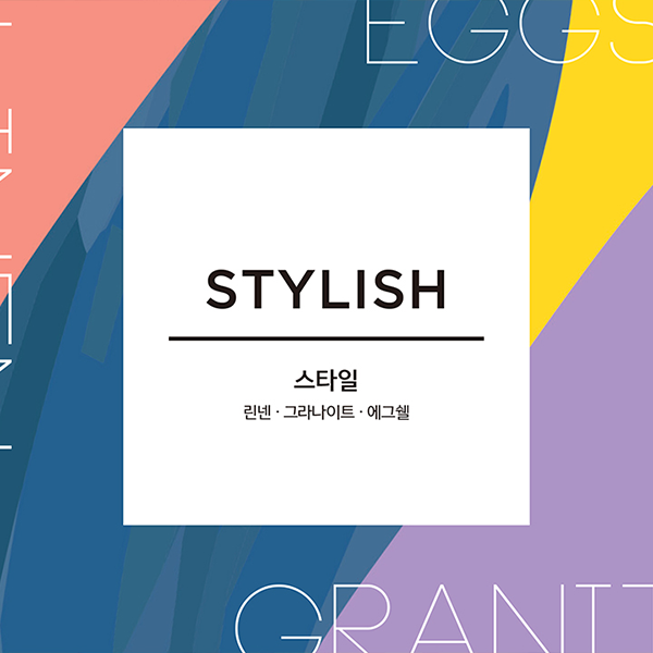 [소책] 스타일 샘플북