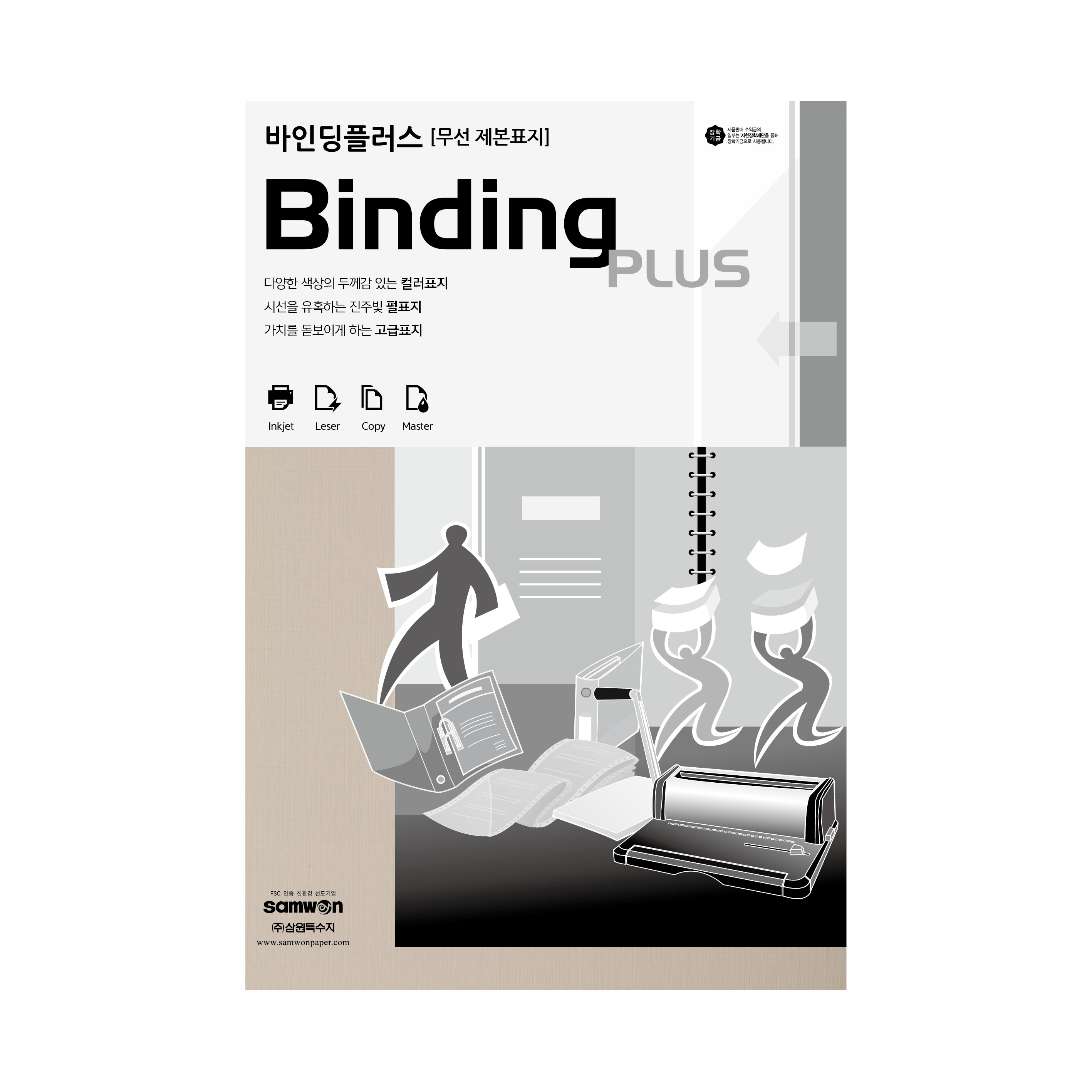 [바인딩플러스] 바인딩플러스 제본표지