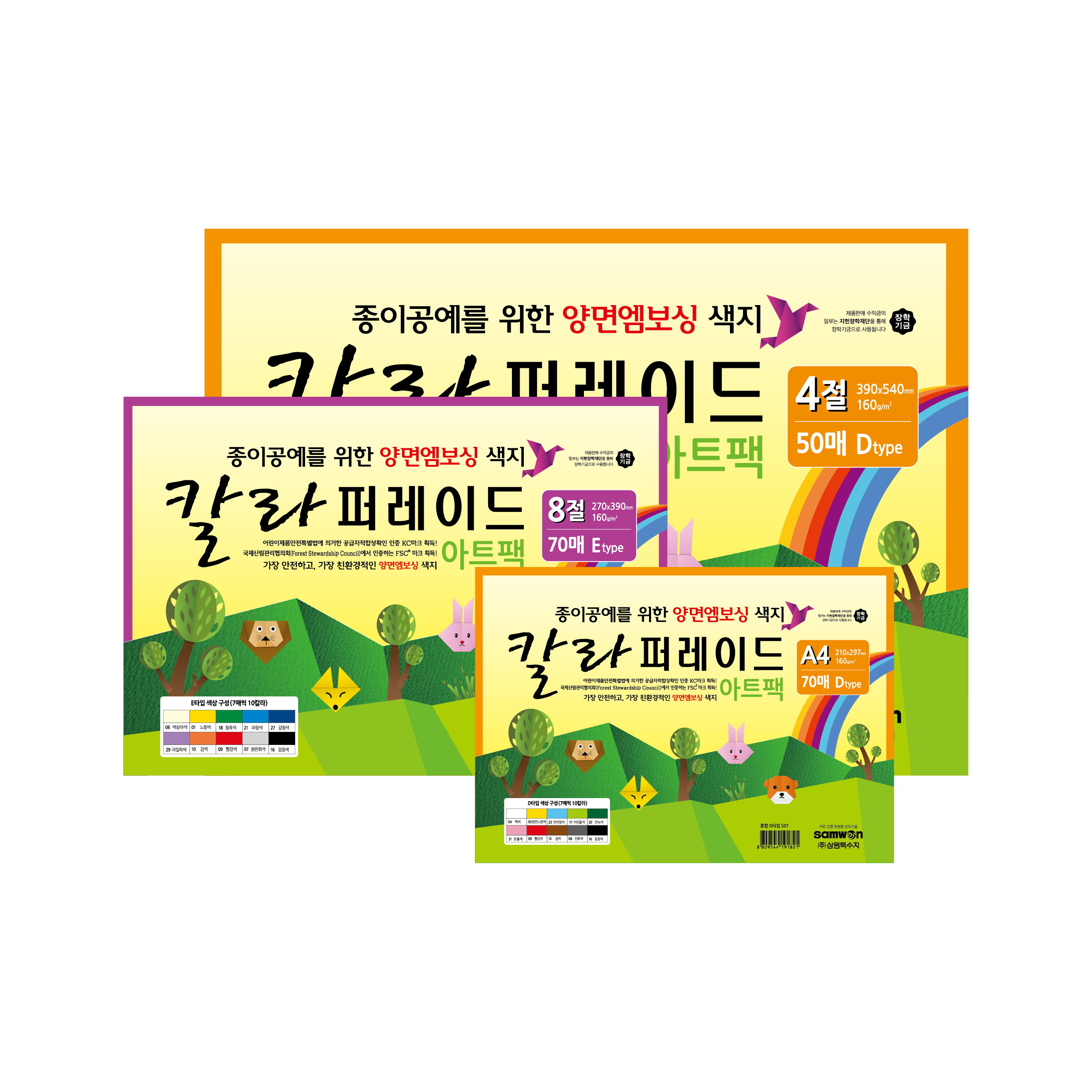 [칼라퍼레이드] 칼라퍼레이드 아트팩
