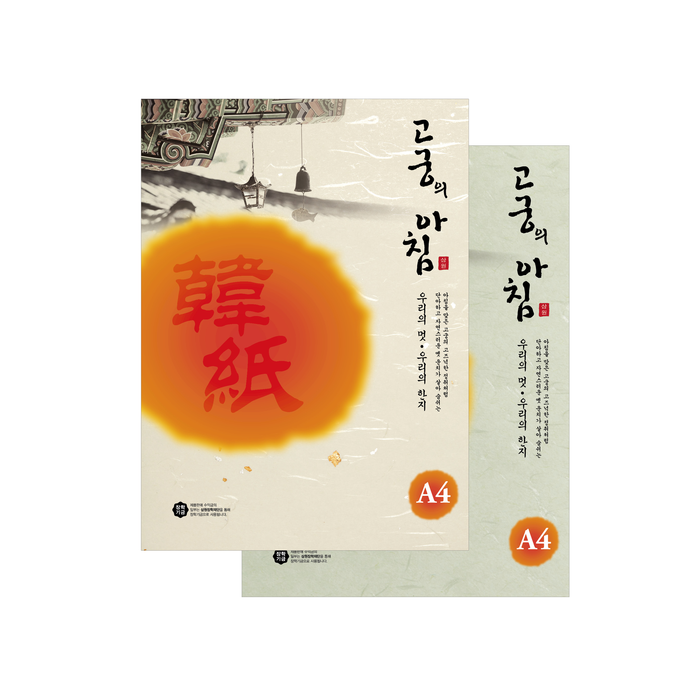 [고궁의아침] 고궁의 아침 A4 한지