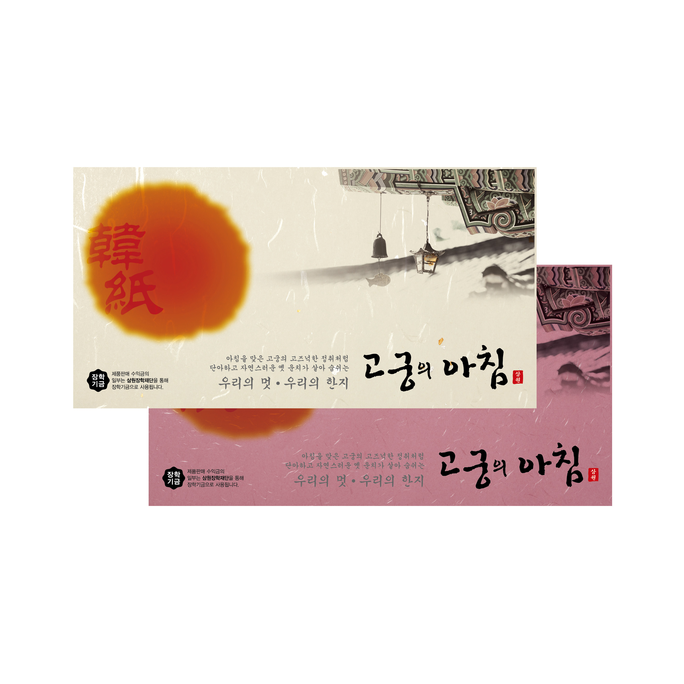 [고궁의아침] 고궁의 아침 봉투