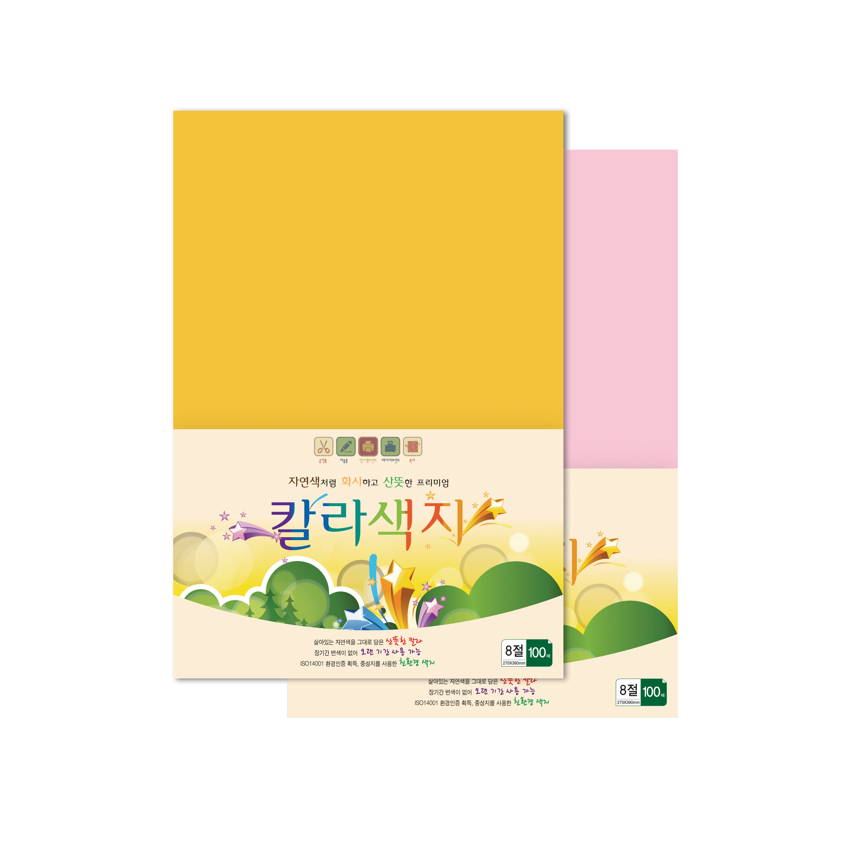 [칼라색지] 칼라색지 8절