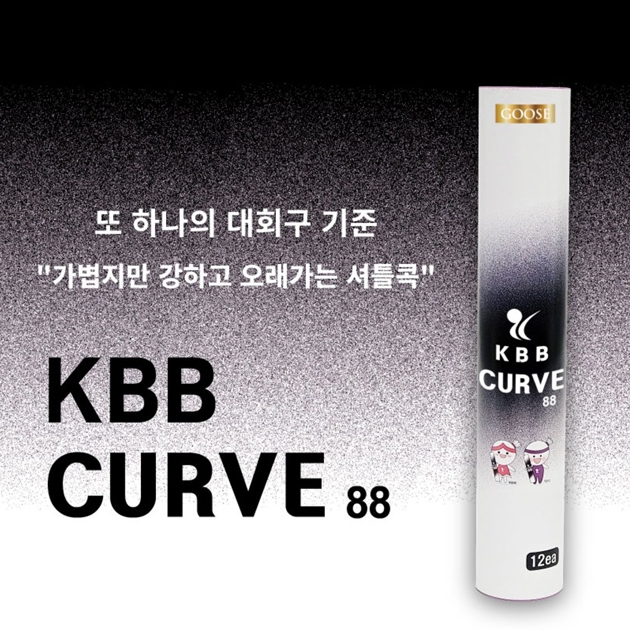 KBB 커브88 (25타/1박스) 배드민턴 셔틀콕 KBB 커브88 (25타/1박스) 배드민턴 셔틀콕