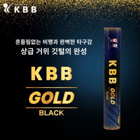 KBB GOLD Black (25타/1박스) 배드민턴 셔틀콕