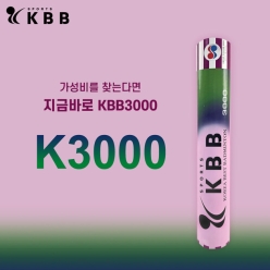 KBB3000 (25타/1박스) 배드민턴 셔틀콕