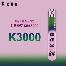 KBB3000 (25타/1박스) 배드민턴 셔틀콕