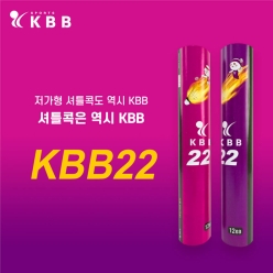 KBB 22 (25타/1박스) 배드민턴 셔틀콕