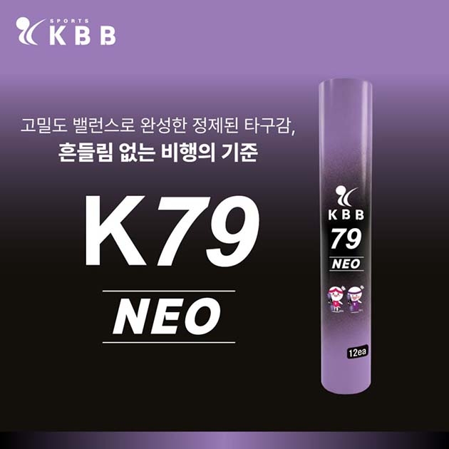 KBB 79 네오 (25타/1박스) 배드민턴 셔틀콕
