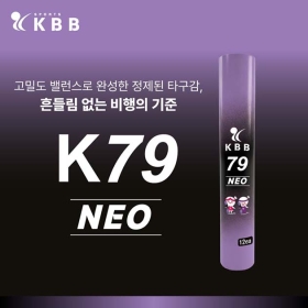 KBB 79 네오 (25타/1박스) 배드민턴 셔틀콕