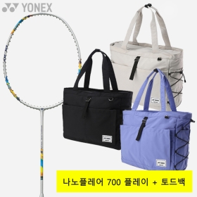 나노플레어 700 플레이 실버 + 32511EX 토드백