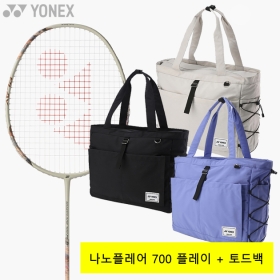 나노플레어 700 플레이 베이지 + 32511EX 토드백