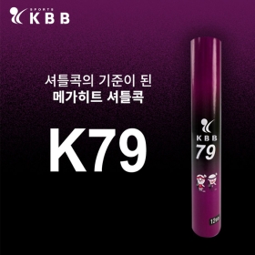 KBB 79 (1타/12구) 25타 1박스 배드민턴 셔틀콕