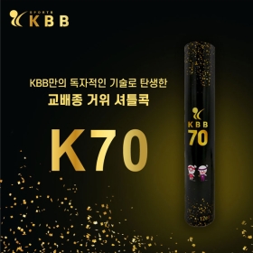 KBB 70 (25타/1박스) 배드민턴 셔틀콕