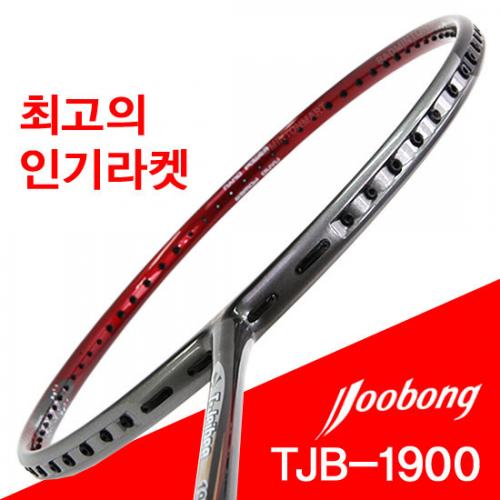 TJB-1900 주봉 배드민턴라켓 입문용라켓 주봉 1900 인기라켓