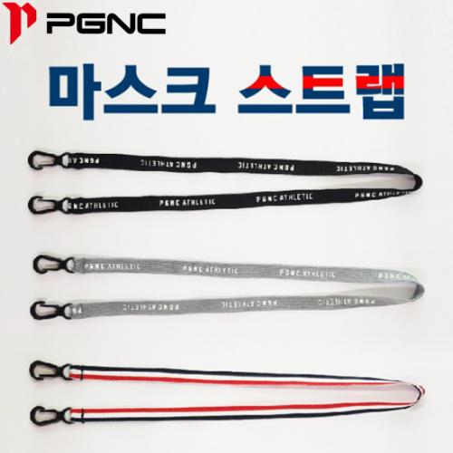 PMS-1 / PMS-2 / PMS-3 (마스크 스트랩/목걸이)