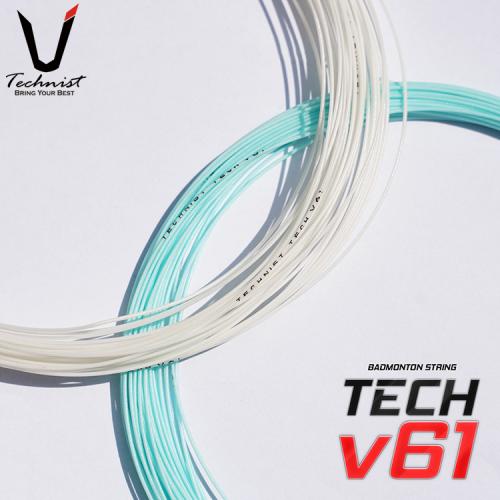 테크니스트 V61 (0.61mm/10M 스트링)
