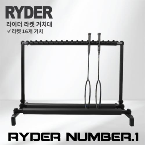 RYDER 라켓 거치대
