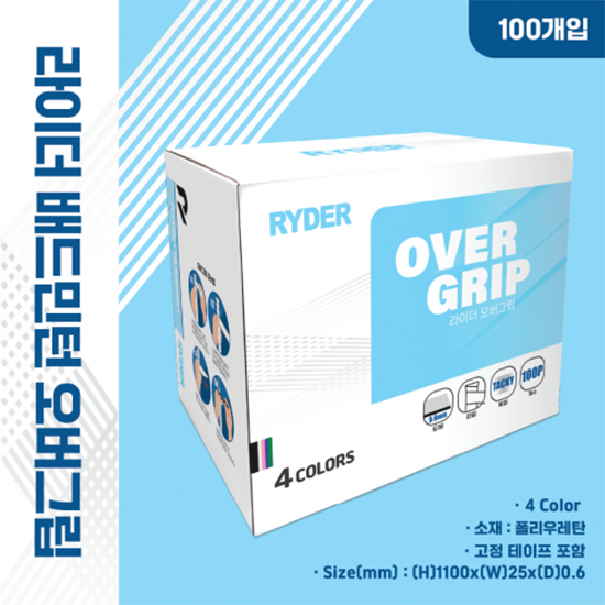 RYDER 오버그립 (100P) RG-2 오버그립 (100개입 / 4가지 색상)