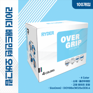 RYDER 오버그립 (100P) RG-2 오버그립 (100개입 / 4가지 색상)