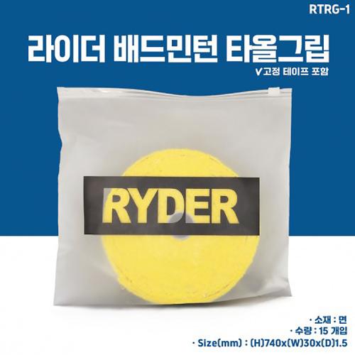 RTRG-1 타올그립YELLOW (15EA)