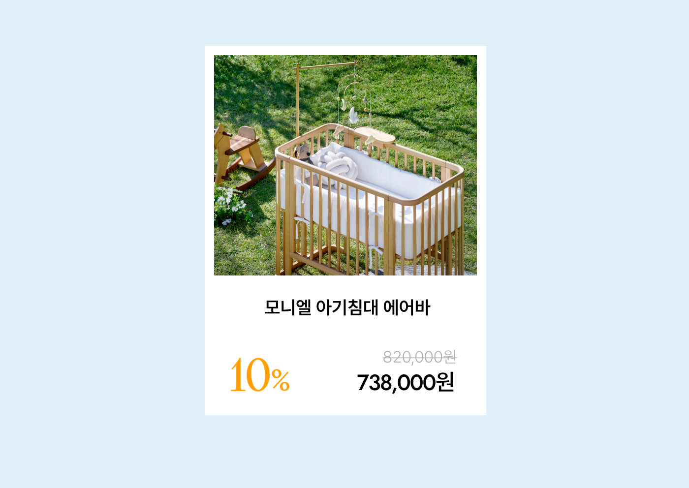 모니엘 프로모션