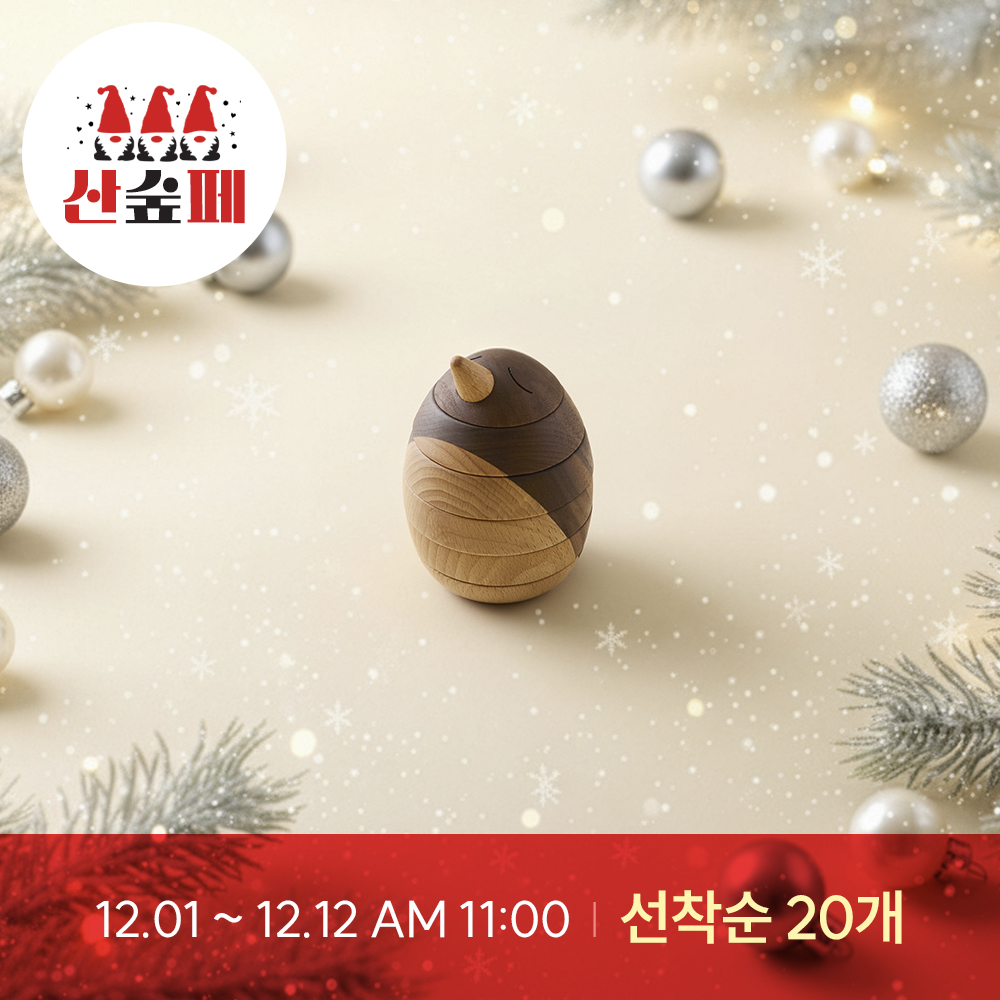 ★AM 11:00 OPEN 한정수량★ 링끼우기 아빠펭귄