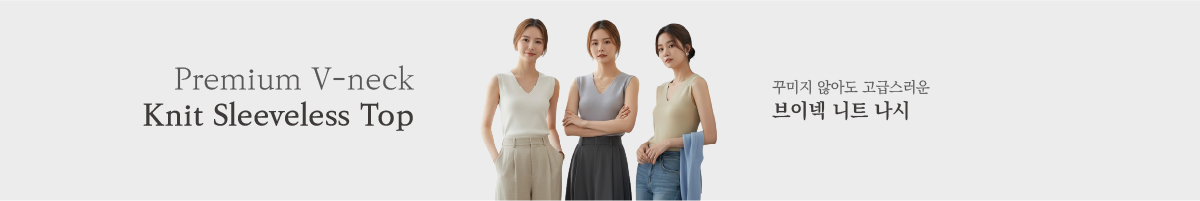 브이넥 니트 나시