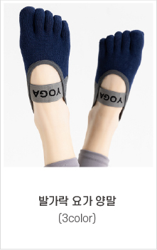 오른쪽 고정 배너 3_발가락요가양말