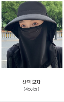 오른쪽 고정 배너 3_산책모자