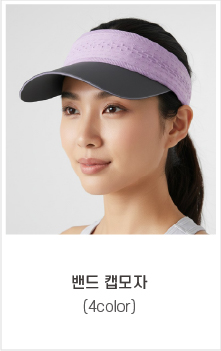 오른쪽 고정 배너 1_밴드캡모자