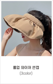오른쪽 고정 배너 2_롤업와이어썬캡