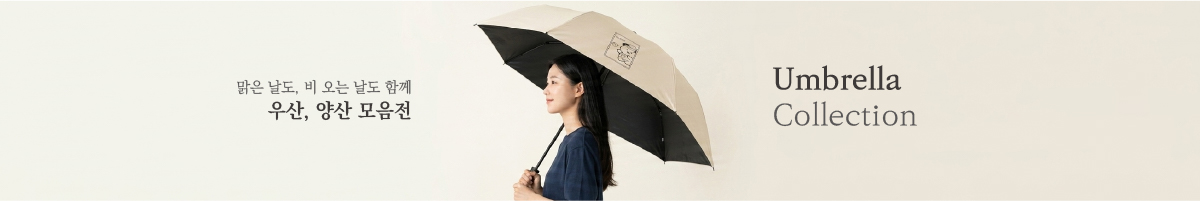 우산, 양산 모음전