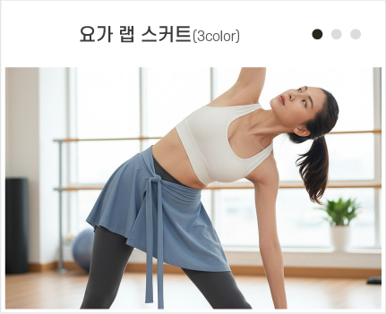 왼쪽 슬라이드 배너_요가랩스커트 1