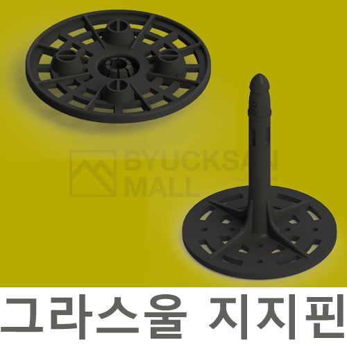 그라스울 지지핀(싱글)