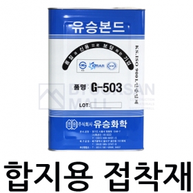 합지용 본드