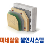 외벽단열 미네랄울  밀도100K이상
