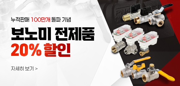 이벤트썸네일_보노미밸브_580X277px.jpg