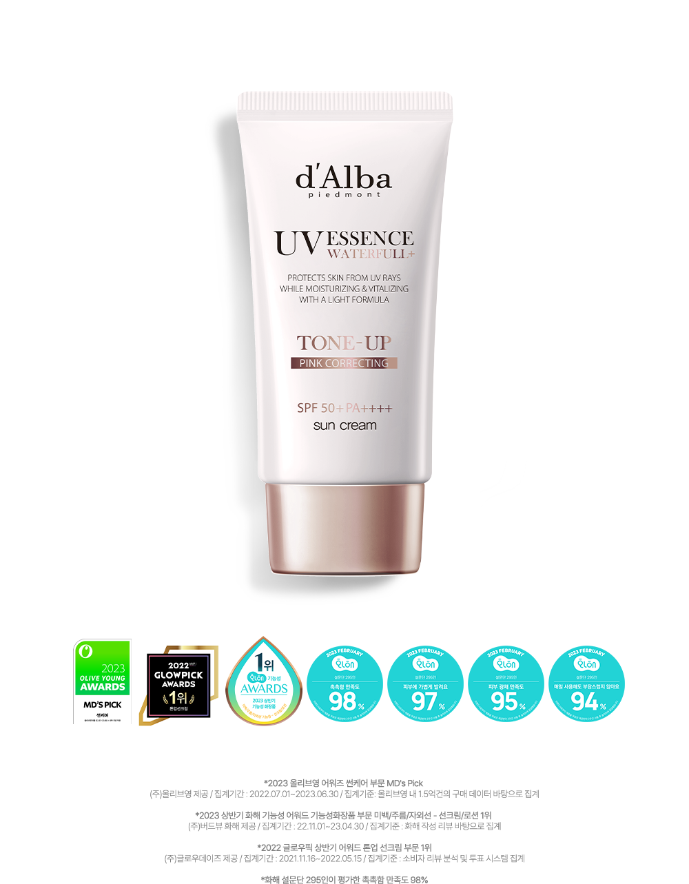 [홈트라이 전용] 워터풀 톤업 선크림 50ml