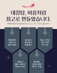 민물장어 자포니카 100% 아빠의마음 장어탕, 대장탕 100ml