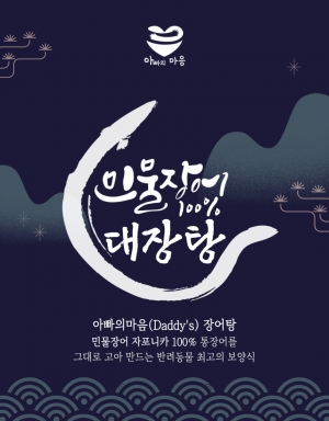 민물장어 자포니카 100% 아빠의마음 장어탕, 대장탕 100ml
