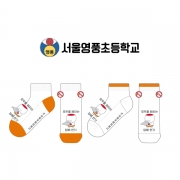 서울영풍초등학교의 아동 패션 발목양말 제작사례_2차