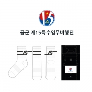 공군 제15특수임무비행단의 남, 녀 공용 스포츠 중목양말 선물세트 제작사례