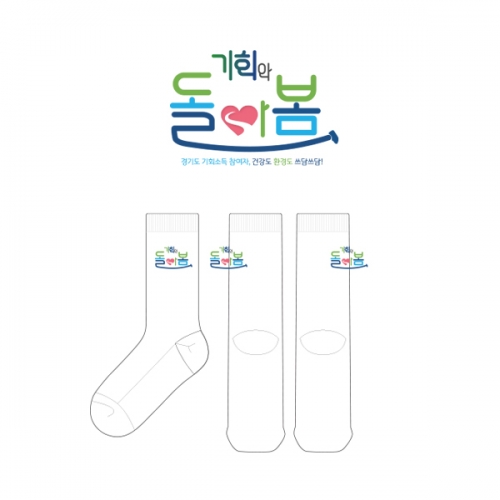 경기도장애인복지종합지원센터_기회와 돌아봄의 남, 녀 공용 패션 장목양말 제작사례