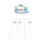 경기도장애인복지종합지원센터_기회와 돌아봄의 남, 녀 공용 패션 장목양말 제작사례