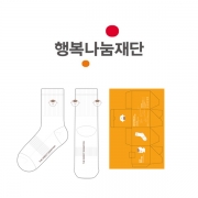 행복나눔재단_곧장기부_곧바루의 남, 녀 공용 스포츠 중목양말 선물세트 제작사례